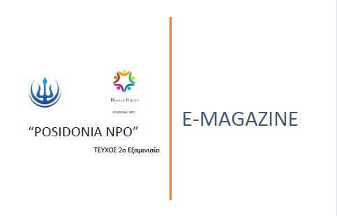 E-MAGAZINE /  Β τεύχος