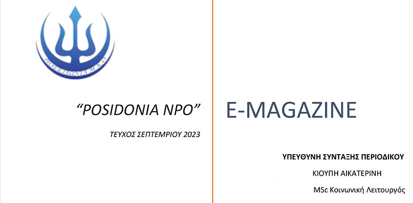 E-MAGAZINE / Γ τεύχος